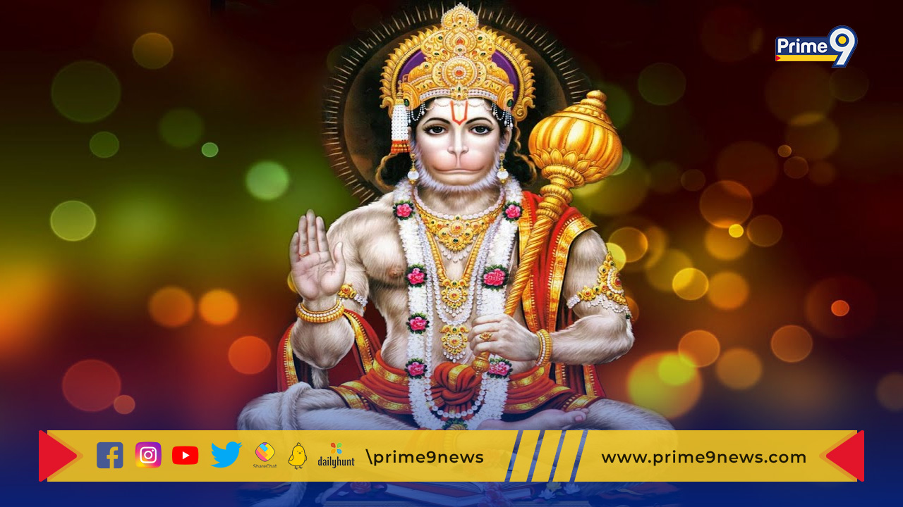 Lord Hanuman Mantras: కార్యసిద్దిని చేకూర్చే శక్తివంతమైన ఆంజనేయ స్వామి శ్లోకాలు . ..