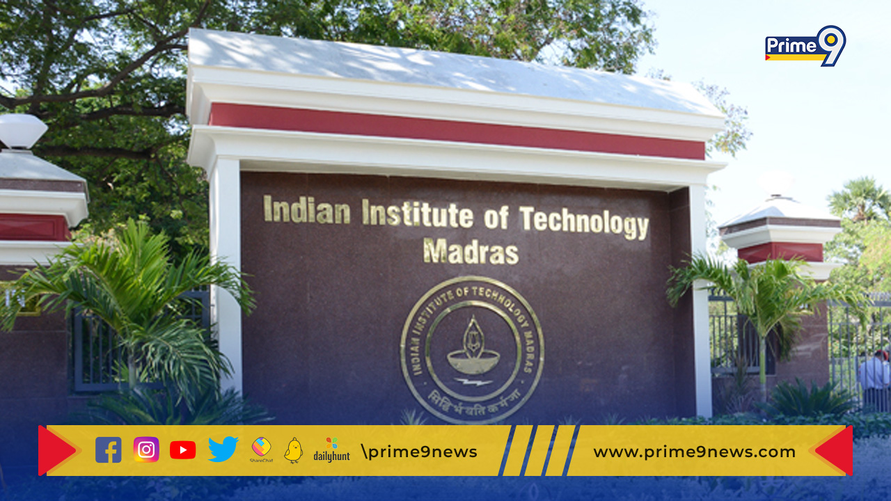 IIT Madras: దేశంలోనే అత్యుత్తమ విద్యాసంస్ద ఐఐటి మద్రాస్