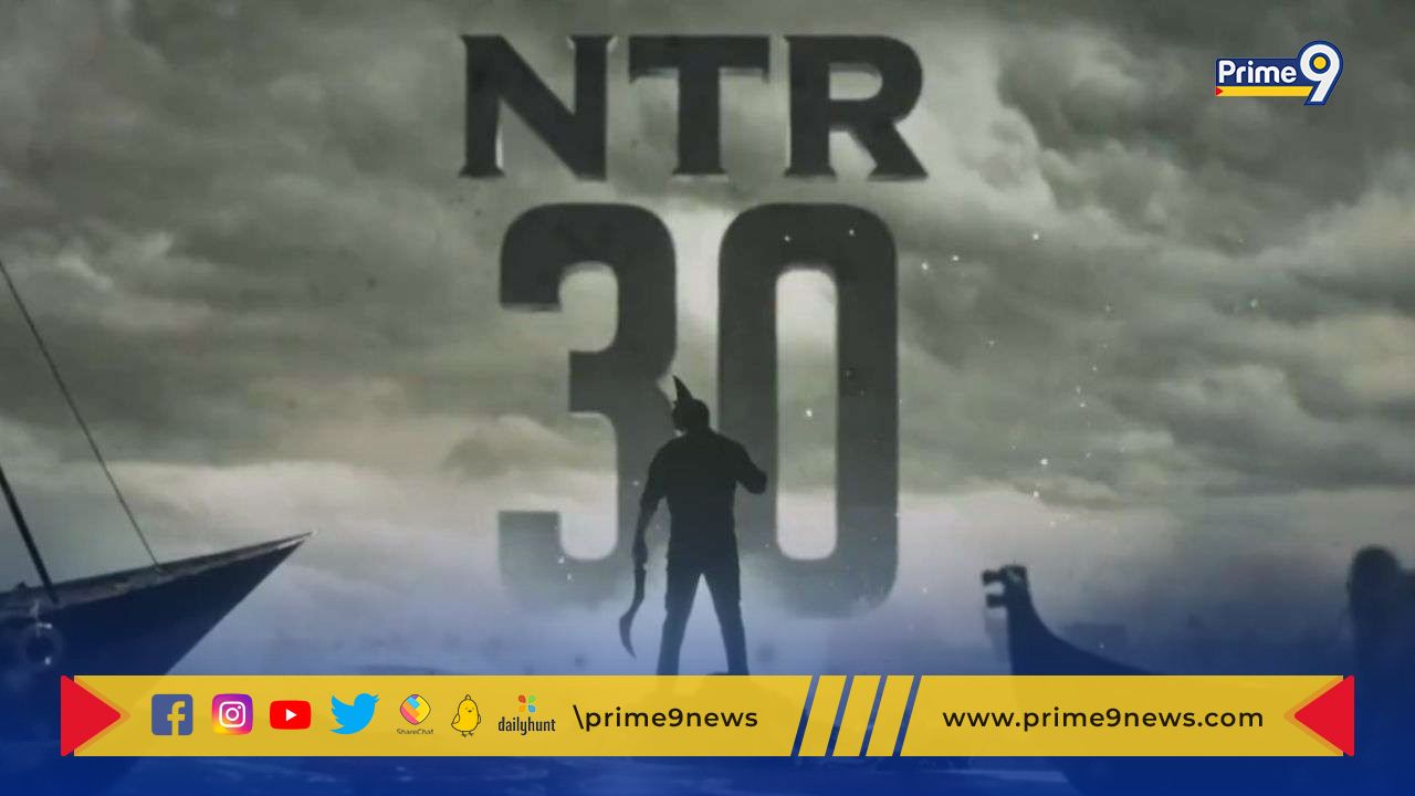 #NTR30: ఎన్టీఆర్ 30 ఇంకా హీరోయిన్ కన్ ఫర్మ్ కాలేదు..