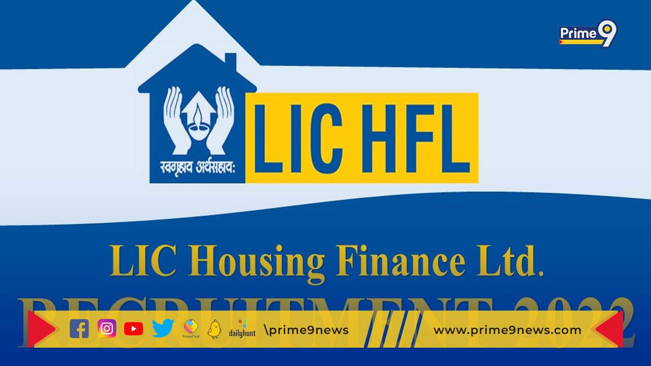 LIC HFL Assistant Recruitment 2022: ఎల్‌ఐసి హౌసింగ్ ఫైనాన్స్ లిమిటెడ్ లో ఉద్యోగాలు