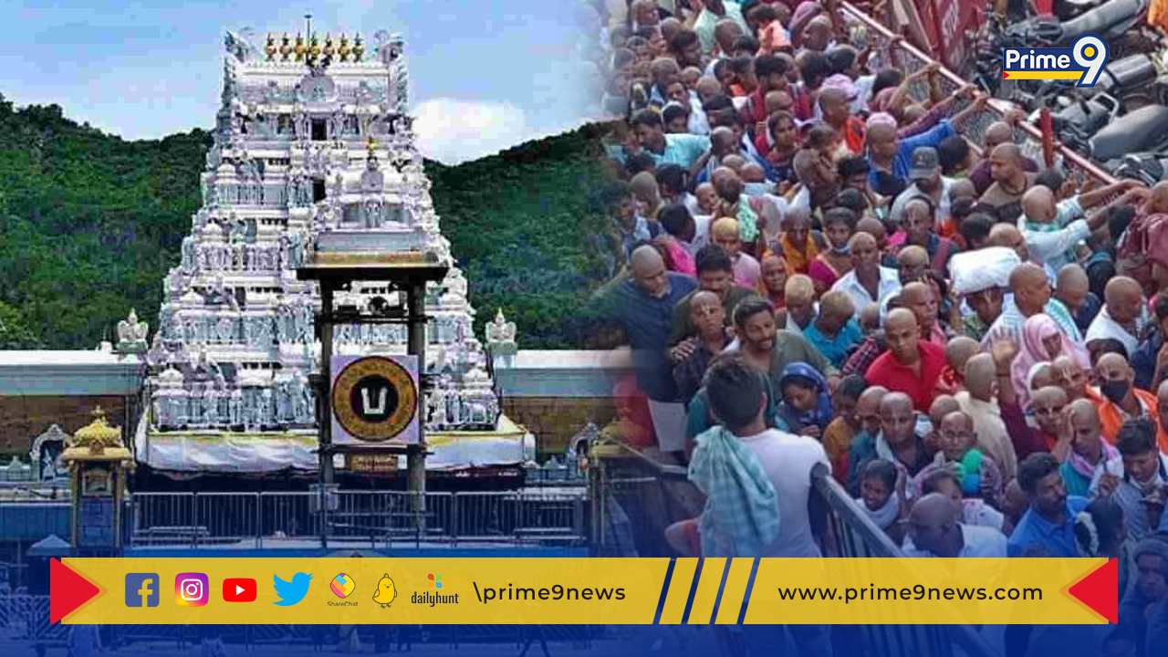 Tirumala: తిరుమల శ్రీవారి దర్శనానికి 10 గంటల సమయం