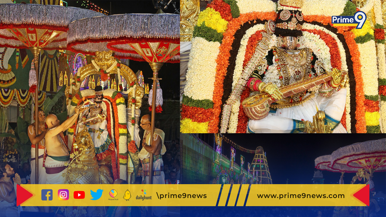 Tirumala Brahmotsavalu: తిరుమలలో హంస వాహనంలో ఊరేగిన మలయప్ప స్వామి