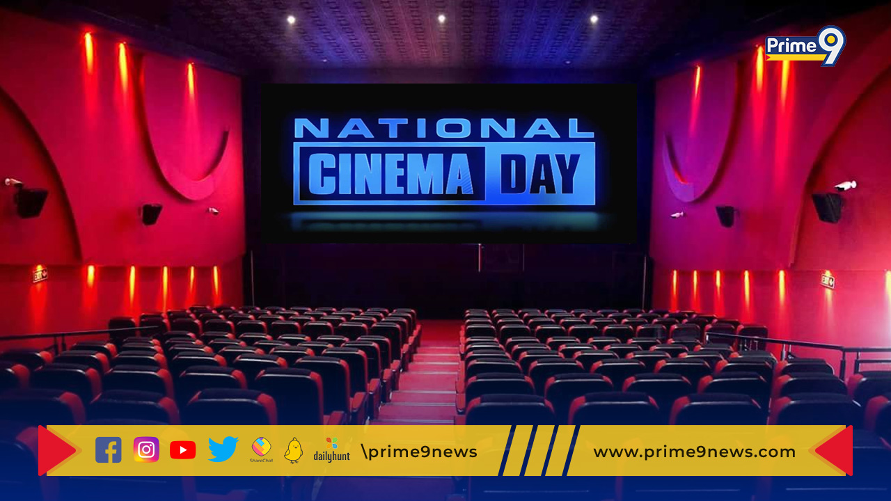 National Cinema Day: ఈ నెల 16న అన్ని ధియేటర్లలో రూ.75 కే మూవీ టిక్కెట్