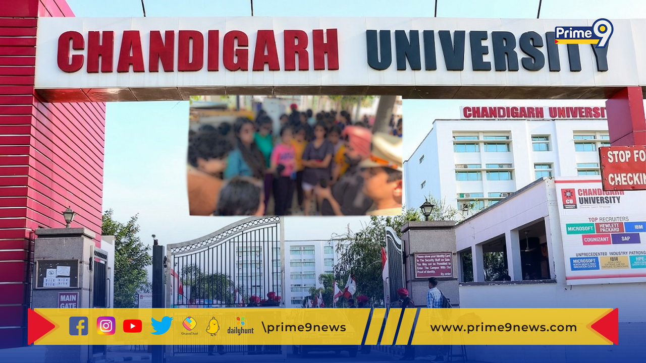 Chandigarh University: 60 మంది అమ్మాయిల బాత్రూం వీడియోలు లీక్… ఆ యూనివర్సిటీలో హైటెన్షన్