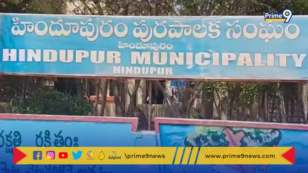 Hindupuram Municipal Corporation: ఏసిబీ వలలో హిందూపురం పురపాలక సంఘం ఆర్ఐ
