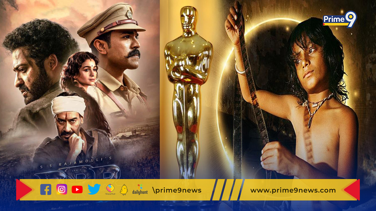 Last Film Show Oscar Entry: “ఆర్ఆర్ఆర్” కు భారీ షాక్… “ఆస్కార్” రేసులో గుజరాతీ “లాస్ట్ ఫిల్మ్ షో”