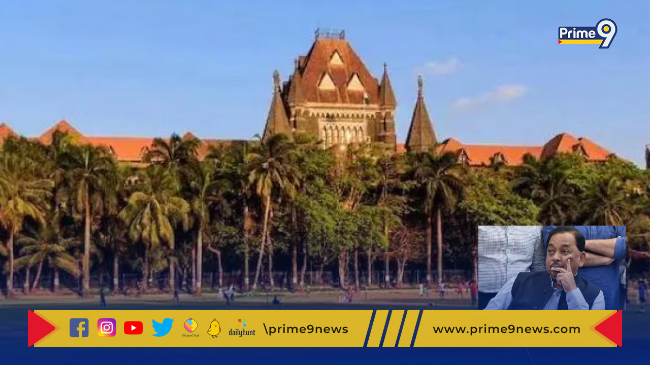 Bombay High Court: కేంద్ర మంత్రి నారాయణ్‌ రాణే బంగ్లాను కూల్చేయాలని బాంబే హైకోర్టు ఆదేశం