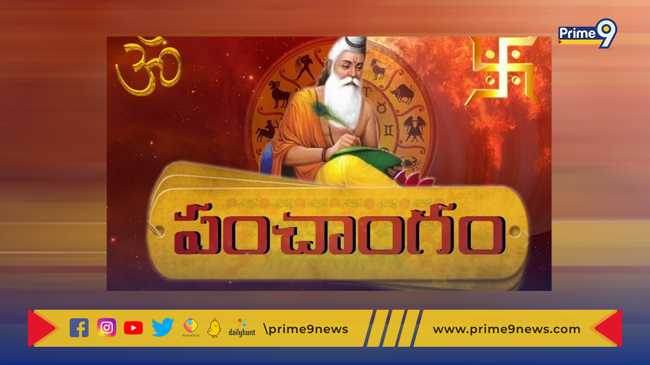 Telugu Panchangam October 05 : నేడు శుభ, అశుభ ముహుర్త సమయాలు ఇవే !