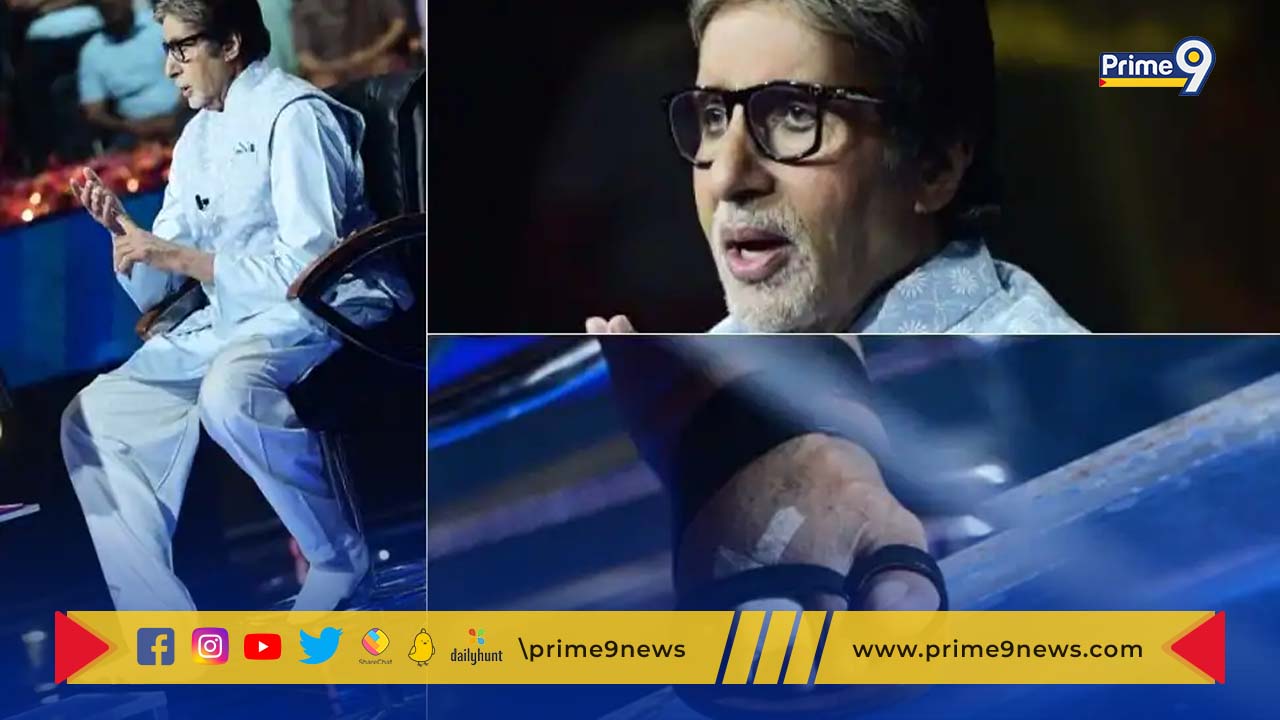 Amitabh Bachchan: కౌన్ బనేగా కరోడ్ పతి సెట్స్ పై అమితాబ్ కాలికి గాయం