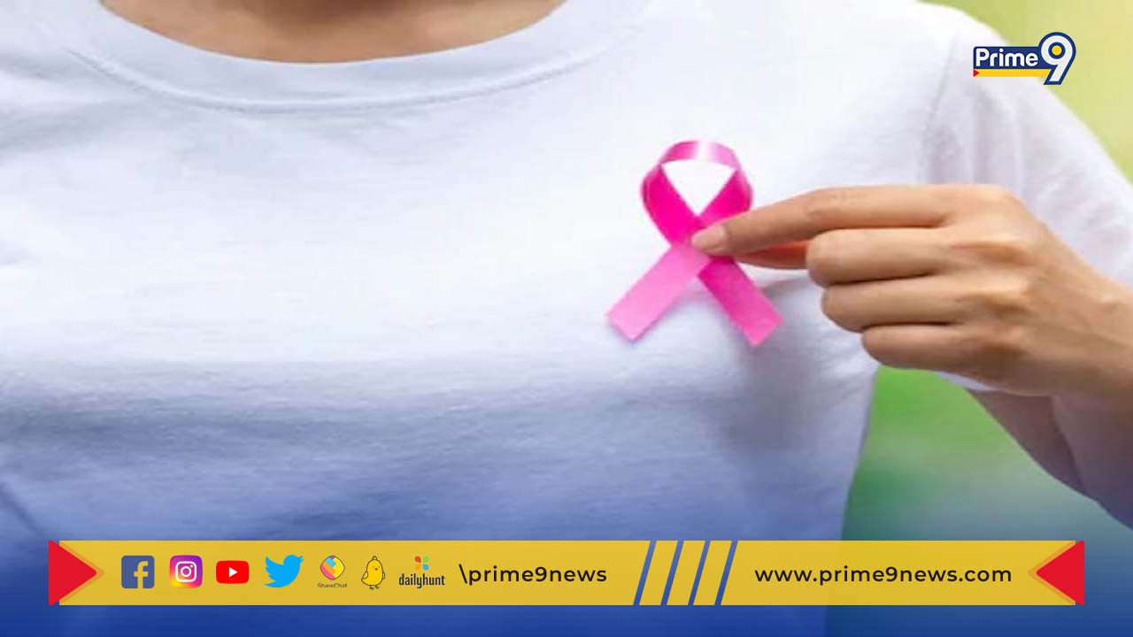 Breast Cancer Treatment: ఒక్కరూపాయితో  రొమ్ము క్యాన్సర్ చికిత్స.. ఎక్కడో తెలుసా..!