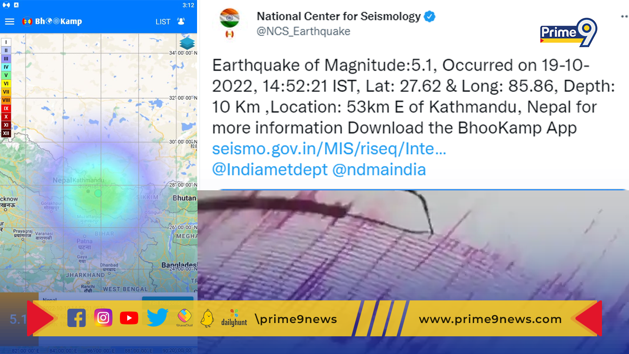 Earthquake: ఖాట్మాండ్ లో భూకంపం