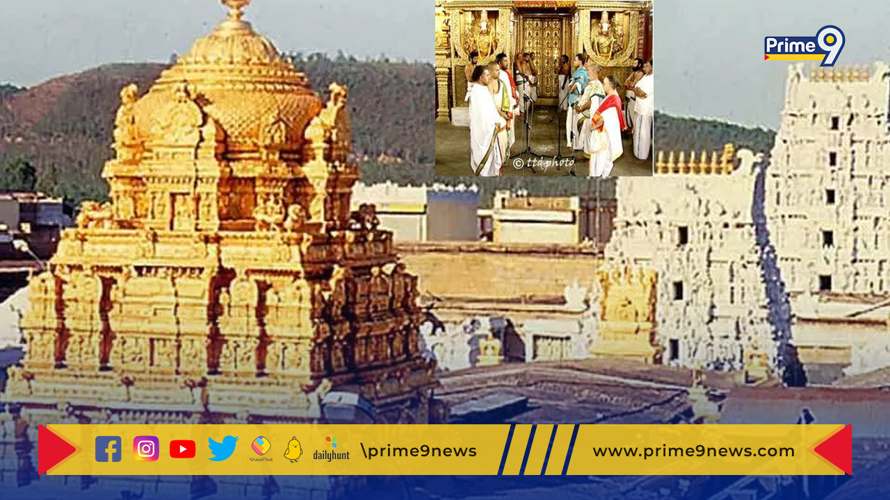 Tirumala Tirupathi Devasthanam: 21 నుండి భక్తులకు అందుబాటులో శ్రీవారి ఆర్జిత సేవా టిక్కెట్లు