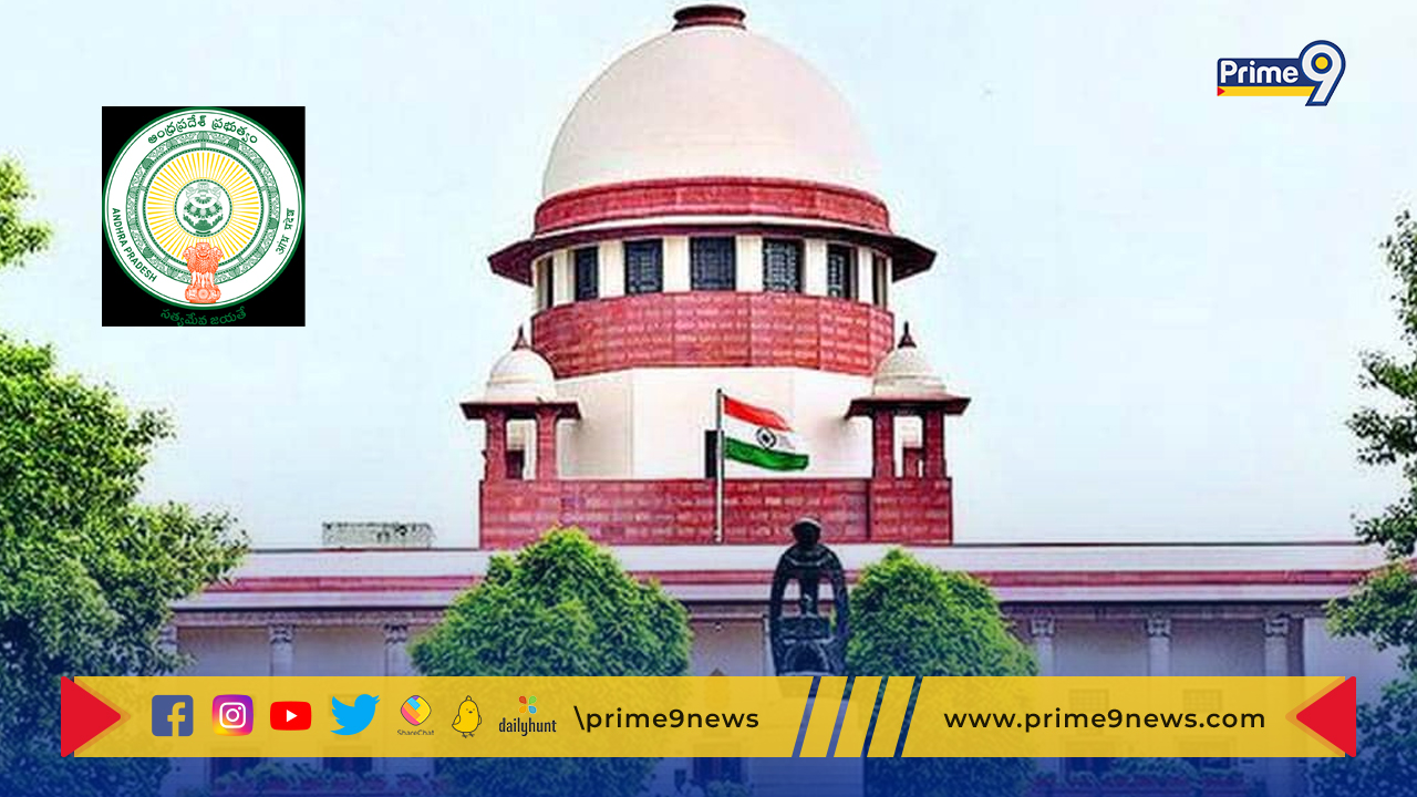 Supreme Court: రూ. 250 కోట్లు చెల్లించాల్సిందే.. ఏపీకి సుప్రీం కోర్టు ఆదేశం