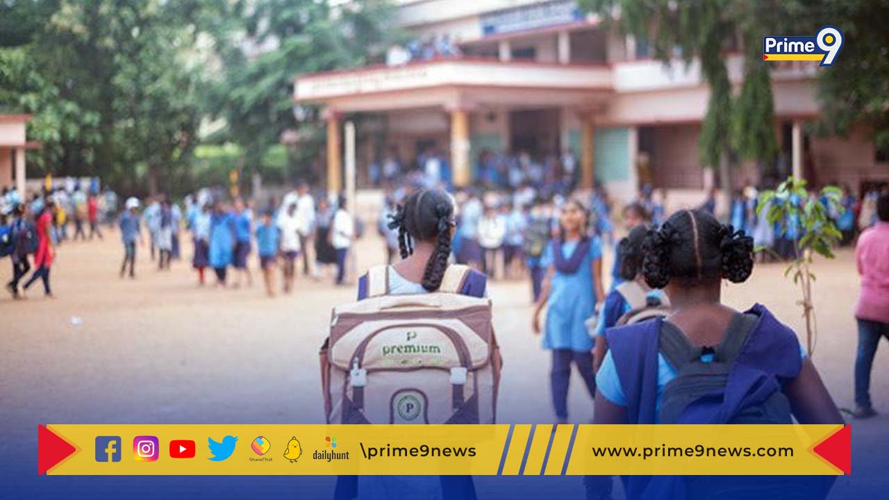Schools Re open: సెలవులు అయిపోయాయ్.. రేపటి నుంచి విద్యాసంస్థలు ప్రారంభం