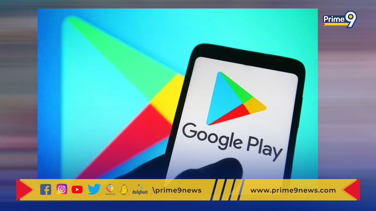 Google play apps: ఈ యాప్స్ మీ ఫోన్లో ఉంటే వెంటనే డిలీట్ చేయండి!