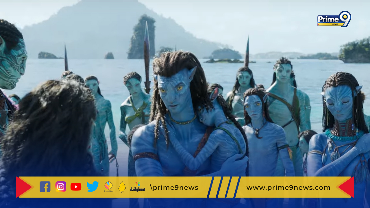 The Avatar 2 new trailer : అవతార్ 2  ఫైనల్ ట్రైలర్ రిలీజ్
