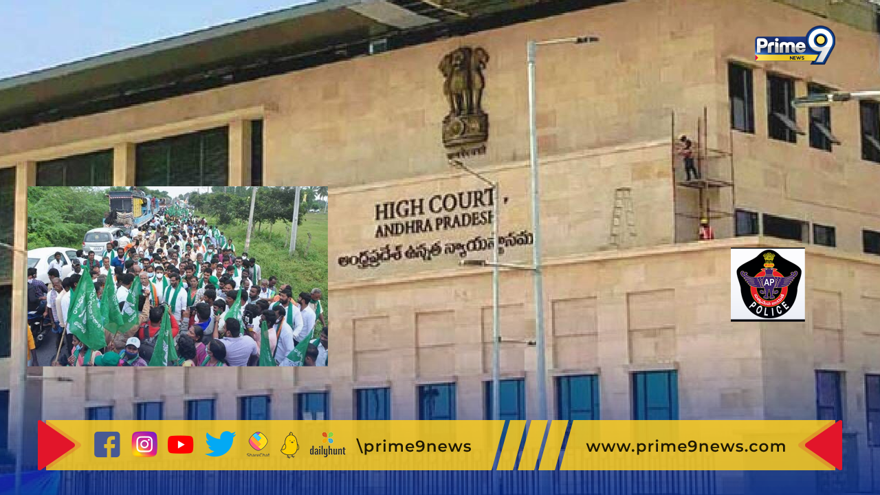 AP High Court: రైతుల పాదయాత్రకు హైకోర్టు పచ్చ జెండా