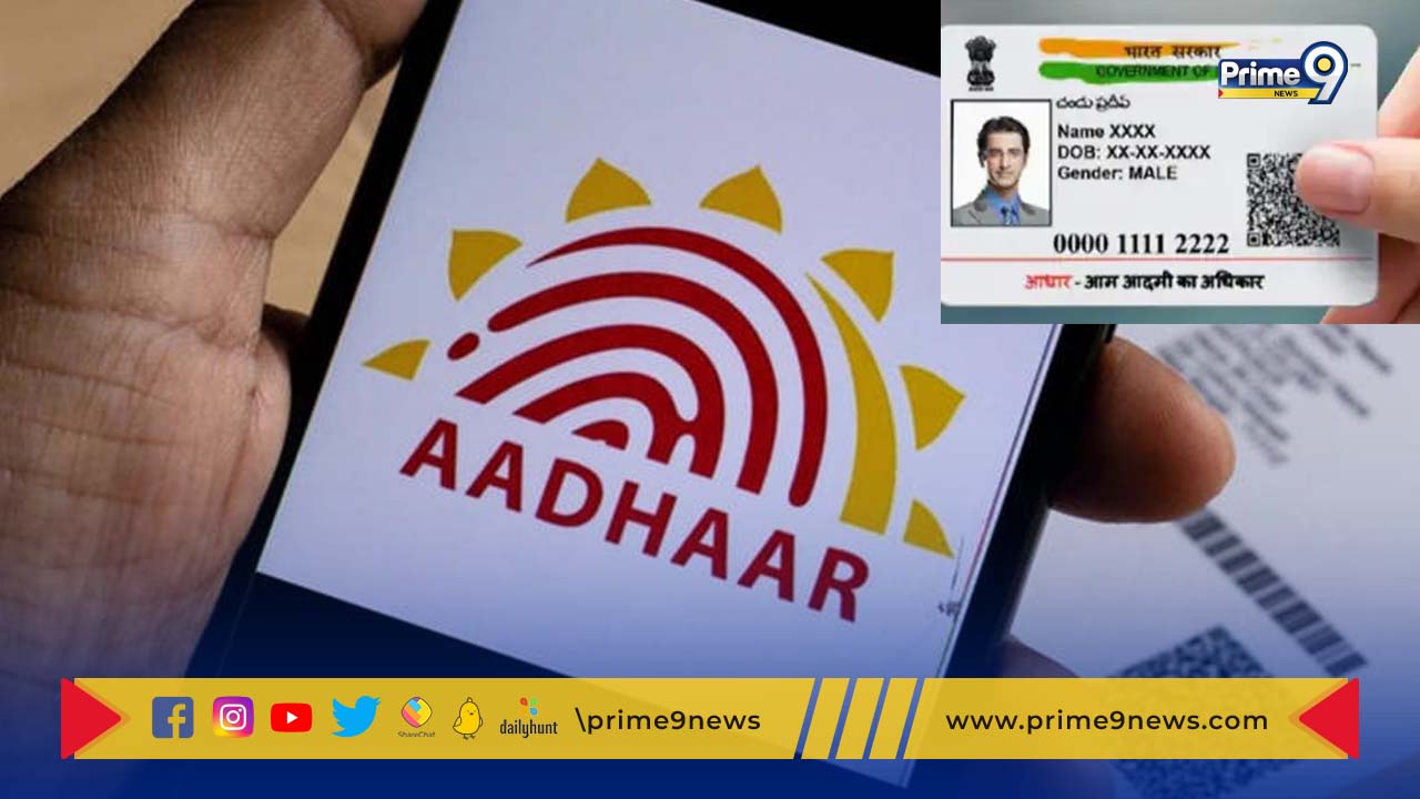 Aadhar Card: ఆధార్ అప్డేట్ తప్పనిసరి.. యూఐడీఏఐ వెల్లడి