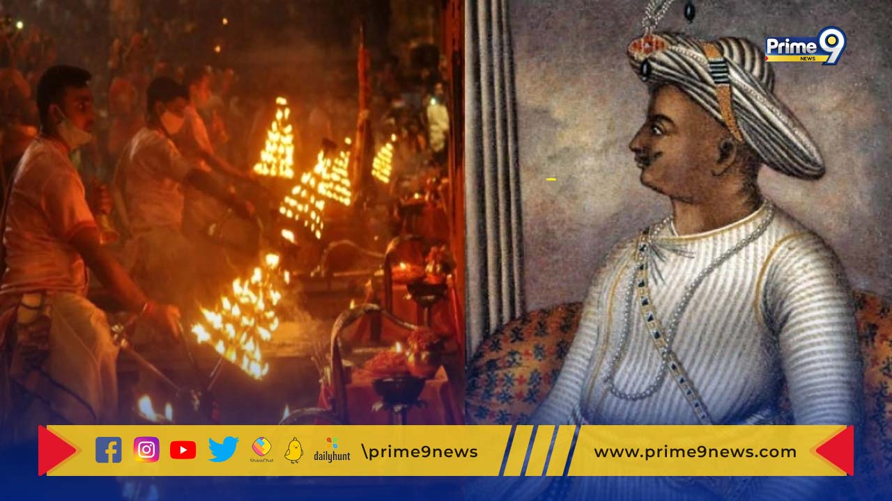 Karnataka: టిప్పు సుల్తాన్ ప్రారంభించిన ‘సలామ్ ఆరతి’ పేరు మార్చిన కర్ణాటక సర్కార్