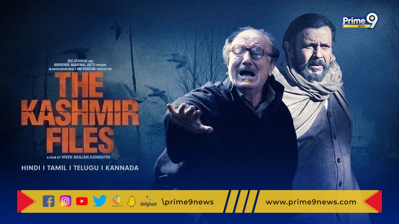 Kashmir Files : స్విట్జర్లాండ్ ఇంటర్నేషనల్ ఫిల్మ్ ఫెస్టివల్ కి ఎంపికైన ‘ది కశ్మీర్ ఫైల్స్’