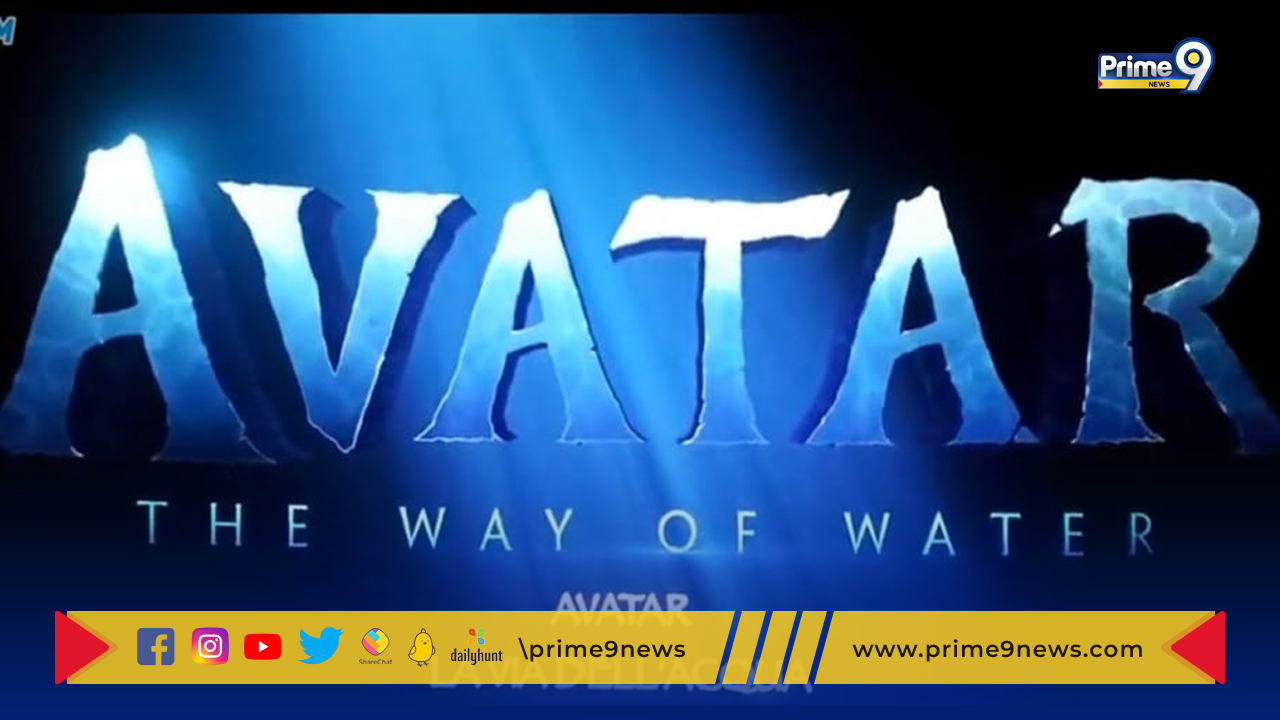 Avatar 2 : రిలీజ్ కి ముందే అవతార్ 2 పైరసీ…