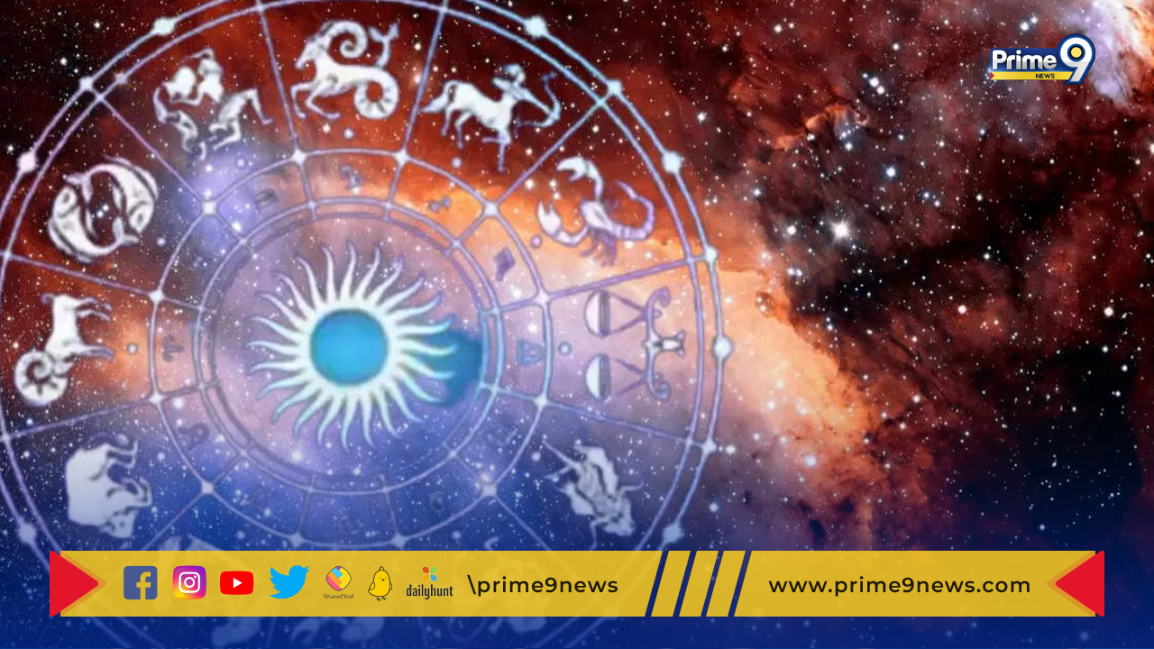 Daily Horoscope: నేడు ఈ రాశి వారికి కీర్తి ప్రతిష్టలు పెరుగుతాయి.. జూన్ 7వ తేదీ దినఫలాలు ఇలా