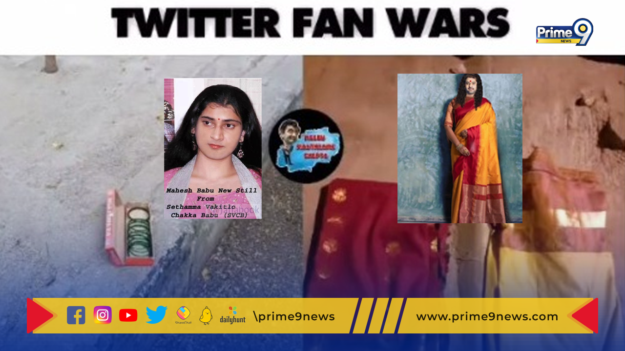 Twitter Fan Wars : ట్విట్టర్ లో ట్రెండ్ అవుతున్న #orey హ్యాష్ ట్యాగ్.. ఎవర్రా మీరంతా అంటున్న నెటిజన్లు