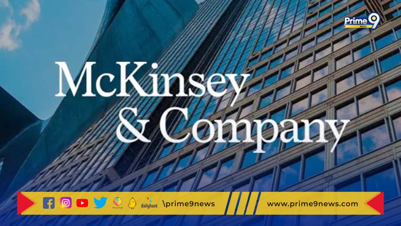McKinsey Layoffs: మెకిన్సీలో 2వేల మందికి ఉద్వాసన..  కొనసాగుతున్న తొలగింపులు