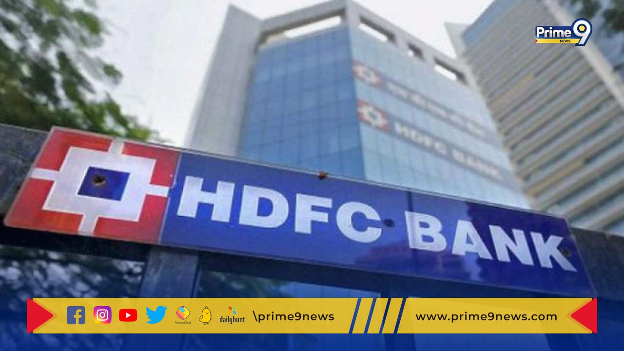 HDFC Bank: రూ. 2 వేల నోట్లపై కస్టమర్లకు క్లారిటీ ఇచ్చిన హెచ్‌డీఎఫ్‌సీ బ్యాంక్