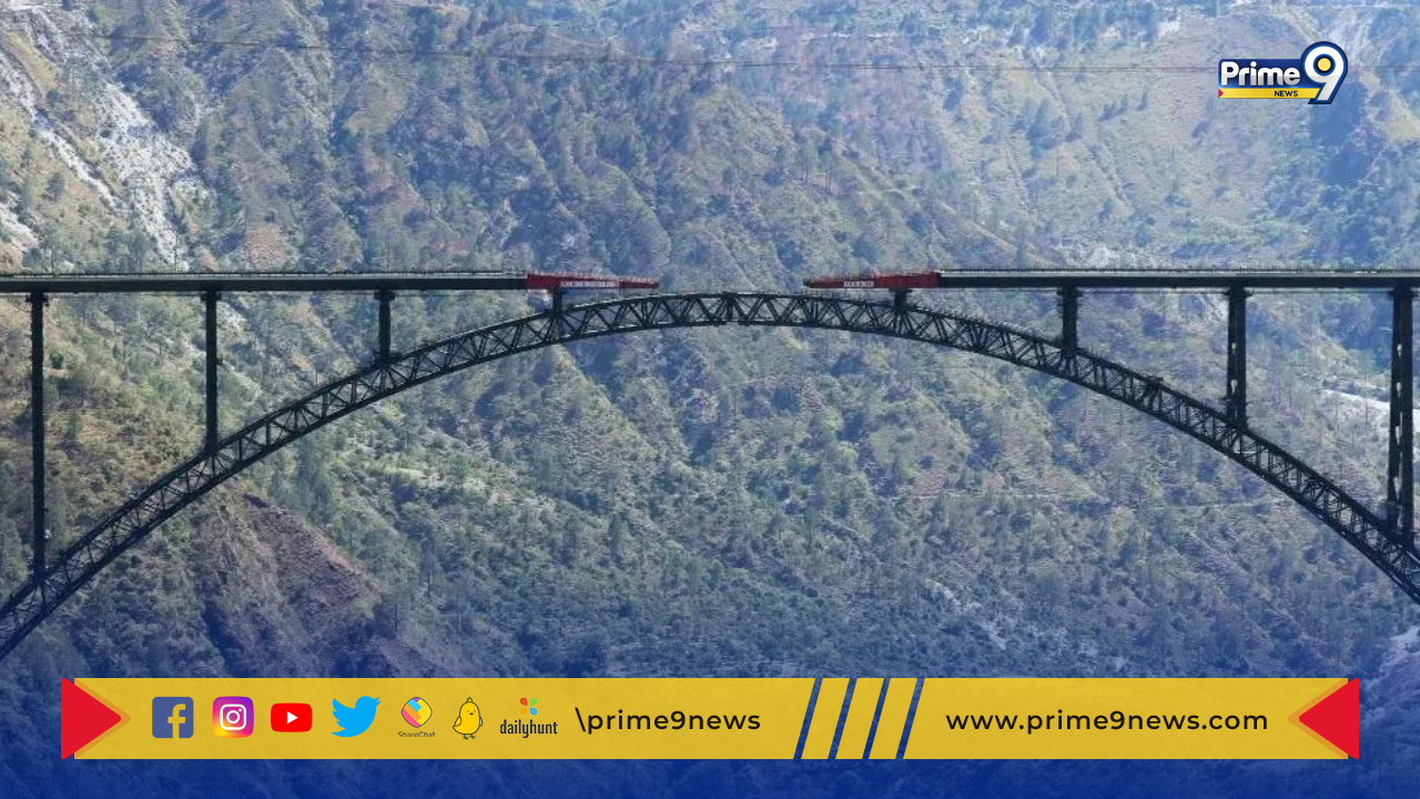 world’s Highest Railway Bridge: ప్రపంచంలోనే అత్యంత ఎత్తైన రైల్వే వంతెన  నిర్మాణం చివరి దశకు.. ఎక్కడో తెలుసా?