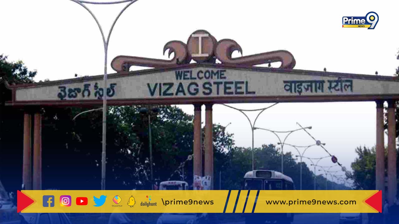 Vizag Steel Plant: వైజాగ్ స్టీల్ ప్లాంట్ ప్రైవేటీకరణలో మార్పులేదు: కేంద్రం