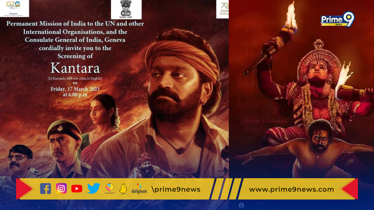 Kantara Movie : రిషబ్ శెట్టి “కాంతారా”కు అరుదైన గౌరవం.. ఐక్యరాజ్య సమితి ప్రధాన కార్యాలయంలో స్క్రీనింగ్