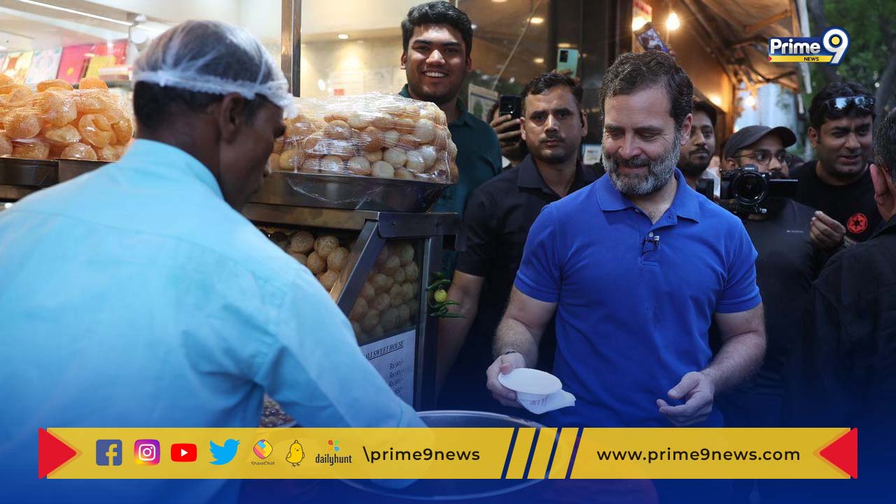 Rahul Gandhi Food walk: గోల్ గప్పాలు తిని.. జ్యూస్ తాగి.. ఢిల్లీ వీధుల్లో రాహుల్ గాంధీ హల్ చల్