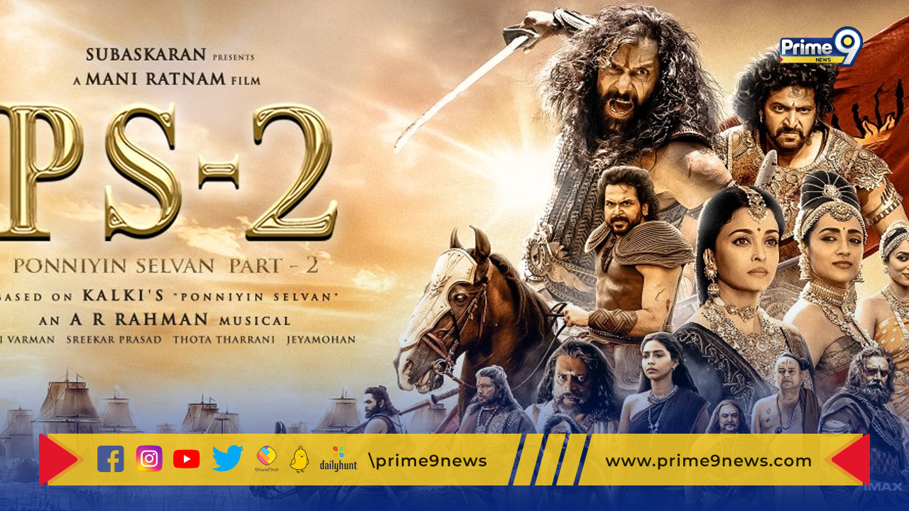 Ponniyin Selvan 2 Movie Review : పొన్నియిన్‌ సెల్వన్‌-2 సినిమా రివ్యూ, రేటింగ్.. ఎలా ఉందంటే ?