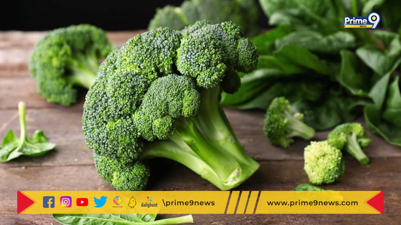 Benefits of Broccoli: బ్రోకలీతో రొమ్ము క్యాన్సర్ వచ్చే ప్రమాదం తక్కుతుందా?