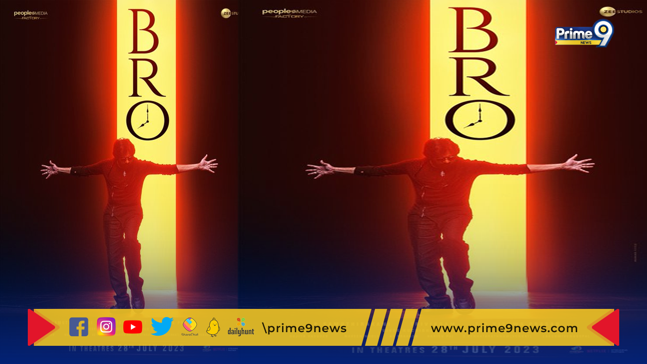 Bro Movie: అవును “బ్రో”.. పవన్ కళ్యాణ్, సాయిధరమ్ తేజ్ మూవీ టైటిల్ ఇదే