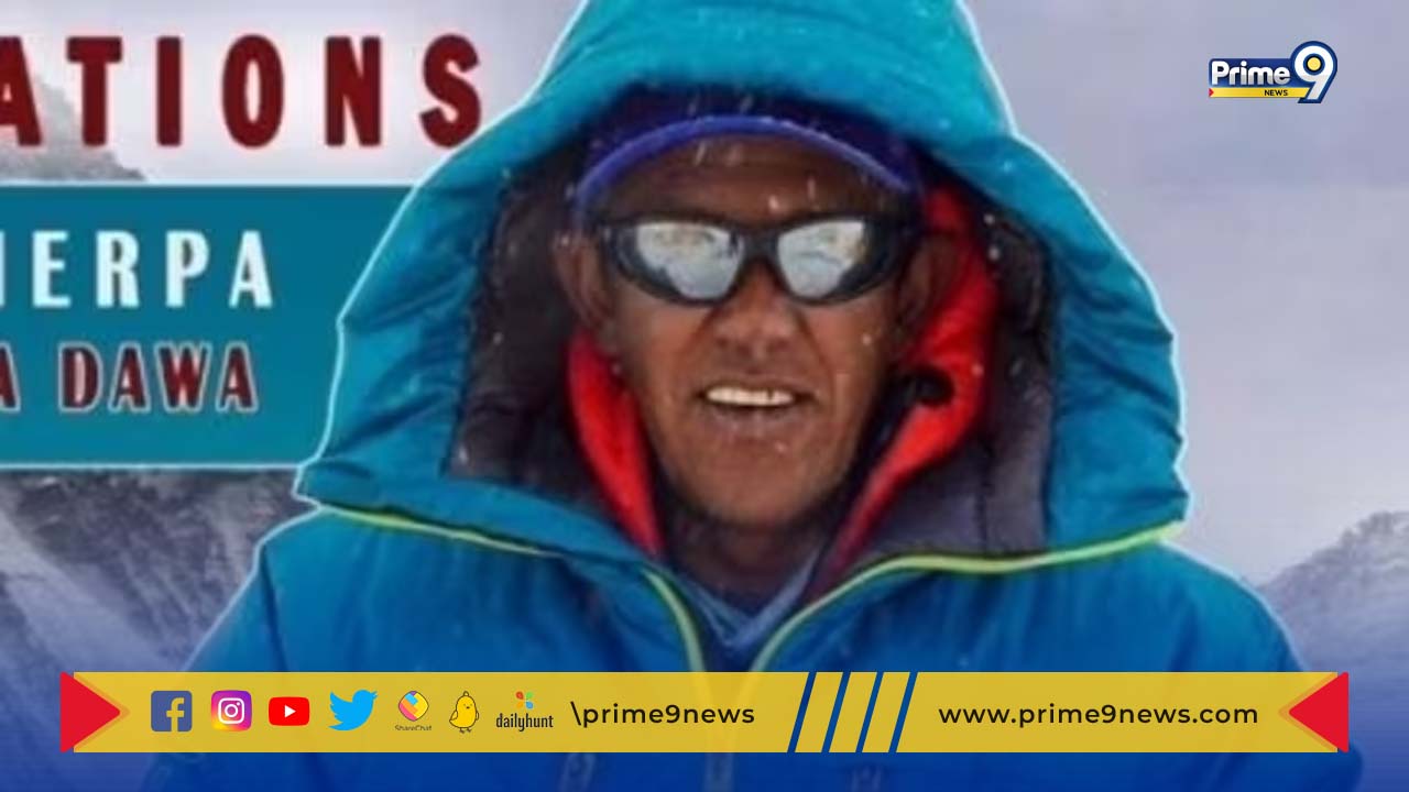 Nepali Sherpa: 26 సార్లు ఎవరెస్ట్ శిఖరాన్ని అధిరోహించి రికార్డు సృష్టించిన నేపాలీ షెర్పా గైడ్