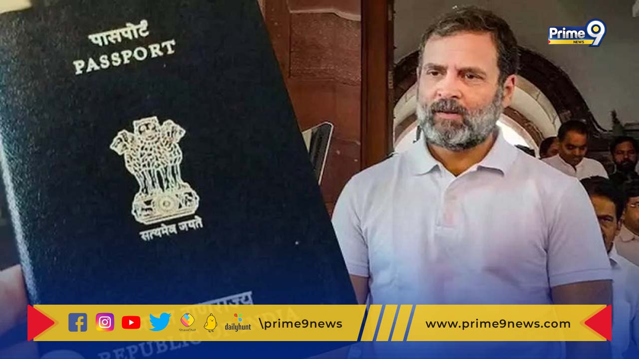 Rahul Gandhi New passport: కొత్త  పాస్‌పోర్ట్‌ను అందుకున్న రాహుల్ గాంధీ