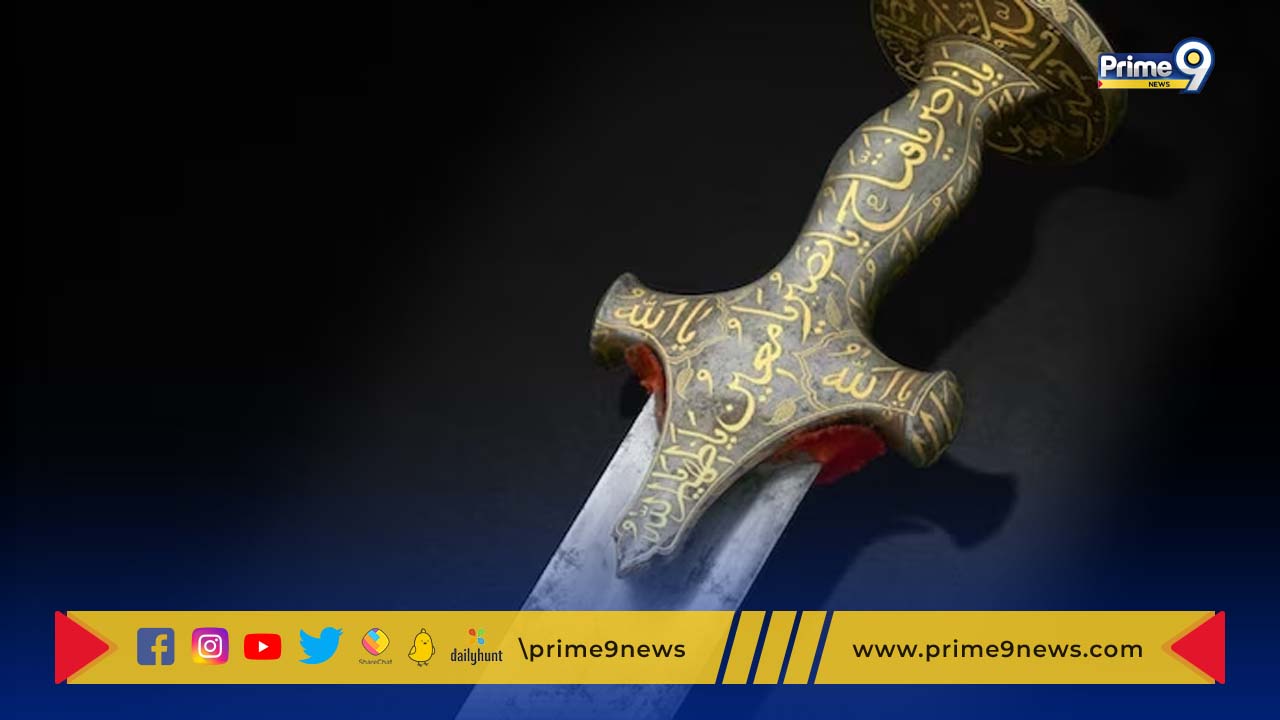 Tipu Sultan’s  sword: లండన్ వేలంలో రూ. 143 కోట్లు పలికిన టిప్పు సుల్తాన్ ఖడ్గం