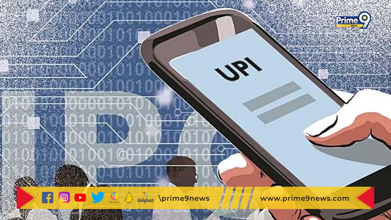 UPI Transactions: ఈ రేంజ్ లో యూపీఐ లావాదేవీలు చేస్తున్నారా?