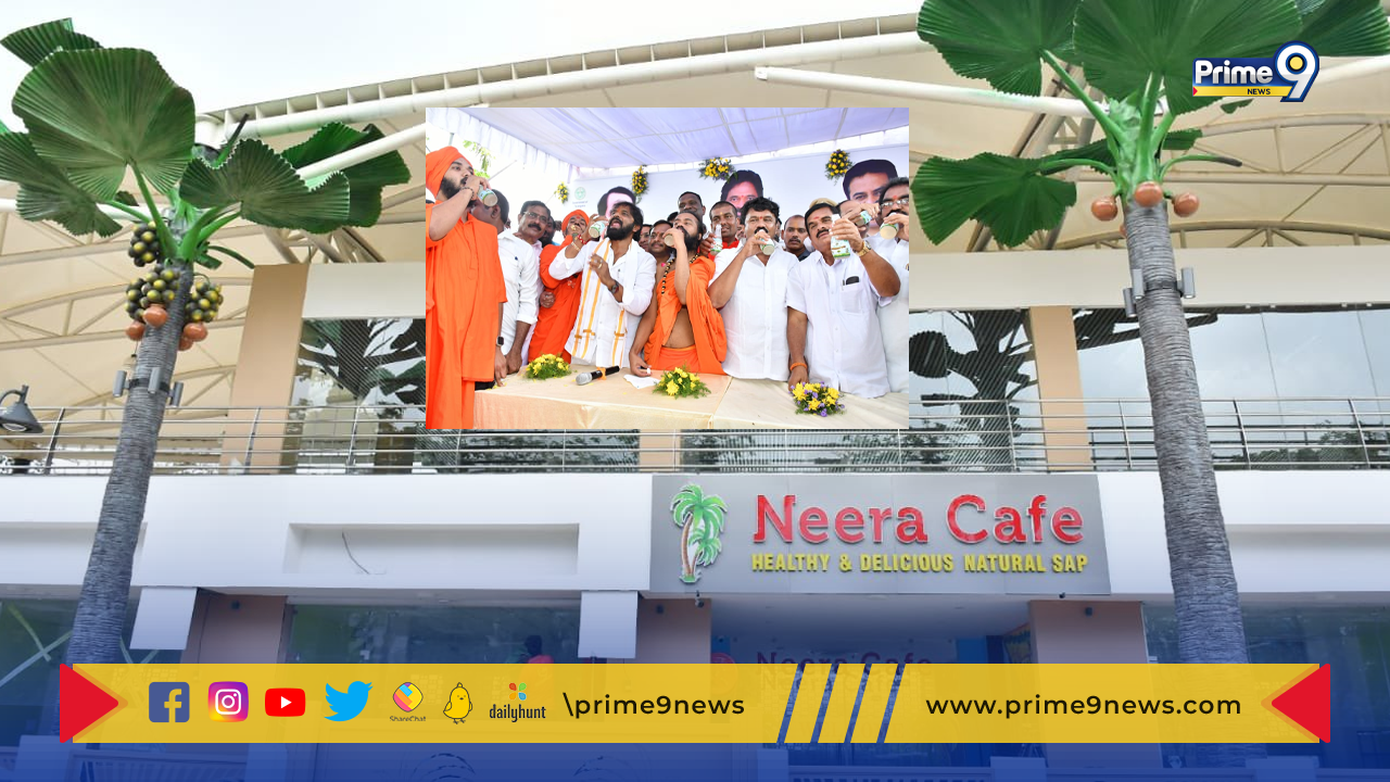 Neera Cafe: సాగర తీరాన ప్రజలను చిల్ చేసేలా “నీరా కేఫ్”