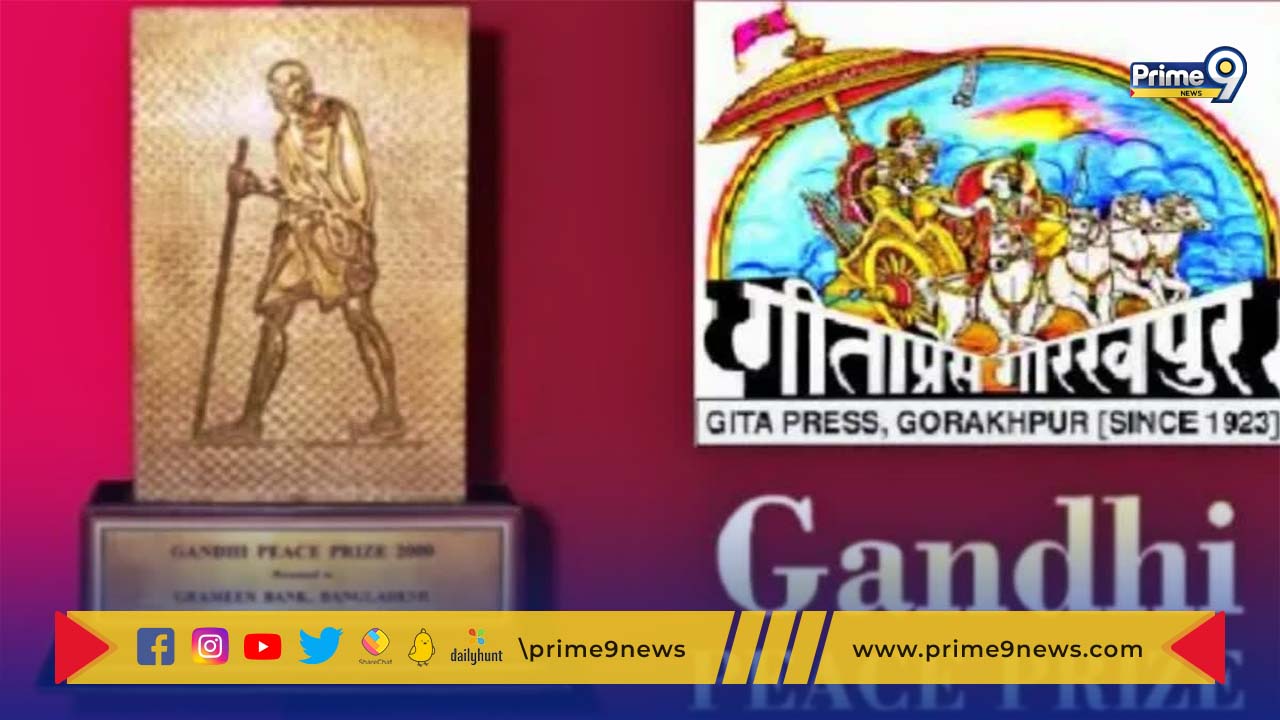 Gita Press:  గీతా ప్రెస్‌కి గాంధీ శాంతి బహుమతి.. సావర్కర్, గాడ్సేలకు ఇచ్చినట్లుందన్న కాంగ్రెస్