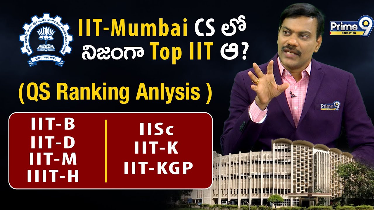 IIT Mumbai: IIT ముంబై కంప్యూటర్స్ లో నిజంగా టాప్ IITనా..?
