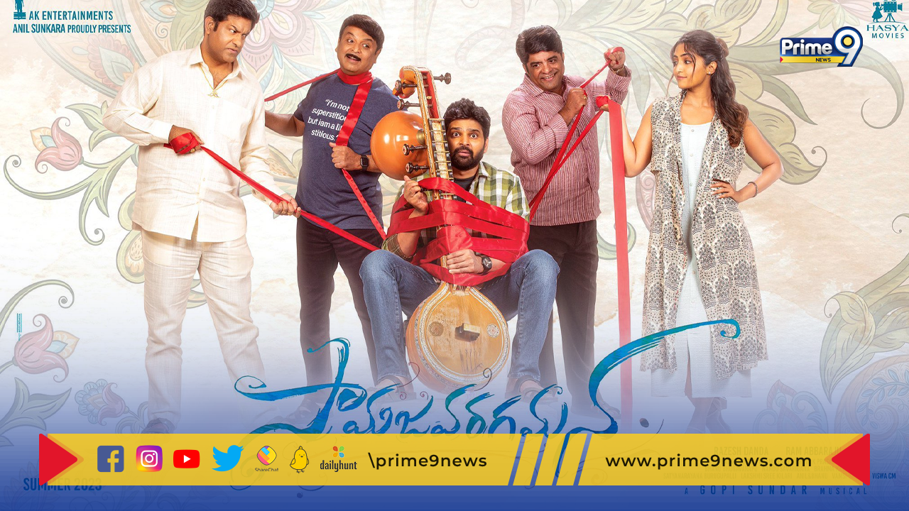 Samajavaragamana Movie Review: కడుపుబ్బా నవ్వించే సినిమా.. “సామజవరగమనా” రివ్యూ ఇలా..!
