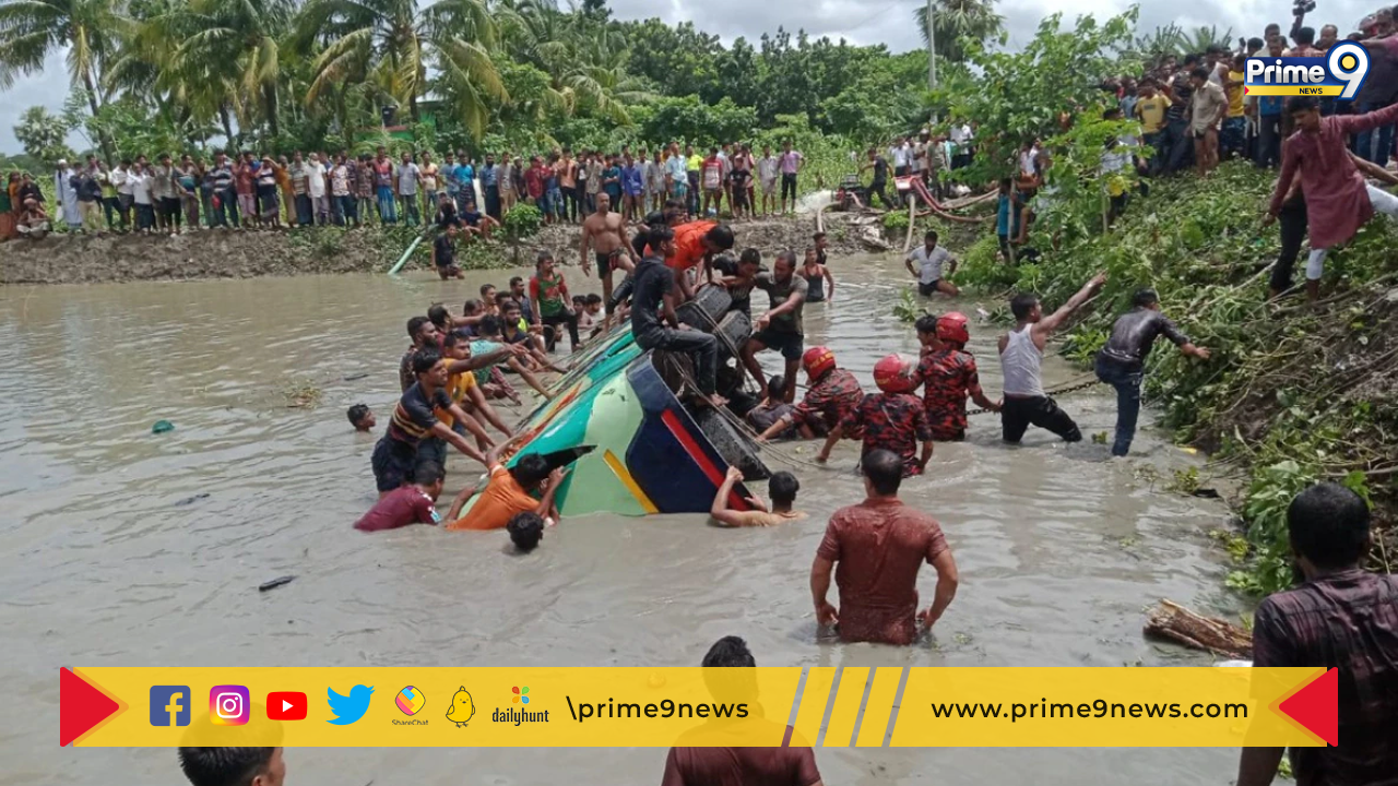Bangladesh: బంగ్లాదేశ్‌లో చెరువులో పడిన  బస్సు..  17 మంది మృతి.. 35 మందికి గాయాలు