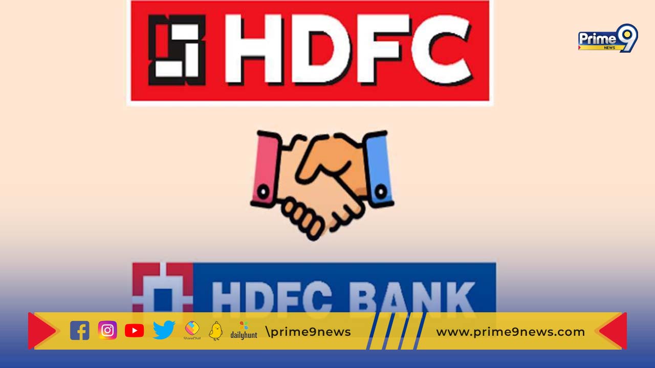 HDFC Bank-HDFC Merger:హెచ్‌డీఎఫ్‌సీ బ్యాంకులో హెచ్‌డీఎఫ్‌సీ విలీనం