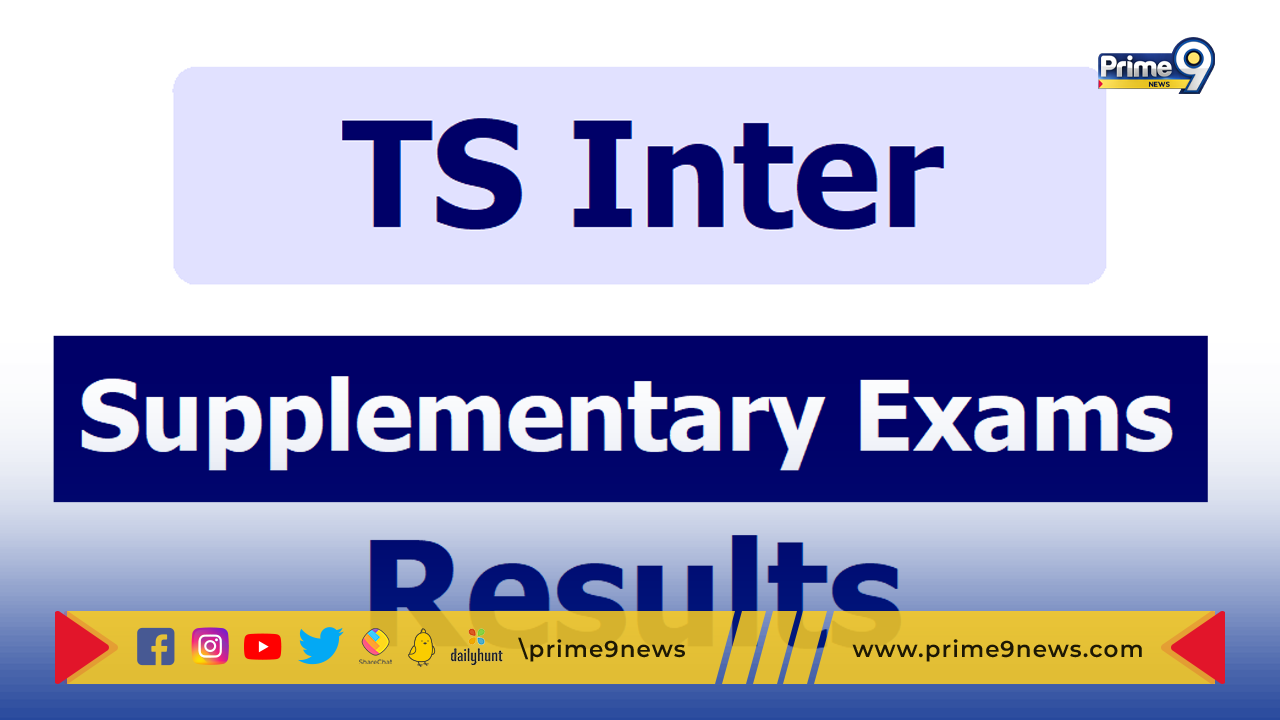 TS Inter Supplementary Results : నేడు విడుదల కానున్న తెలంగాణ ఇంటర్మీడియట్‌ అడ్వాన్స్‌డ్‌ సప్లిమెంటరీ పరీక్ష ఫలితాలు