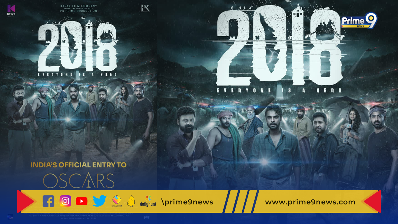 2018 Movie : ఆస్కార్ బరిలో మలయాళ మూవీ “2018”.. భారత్ నుంచి అధికారిక ఎంట్రీ