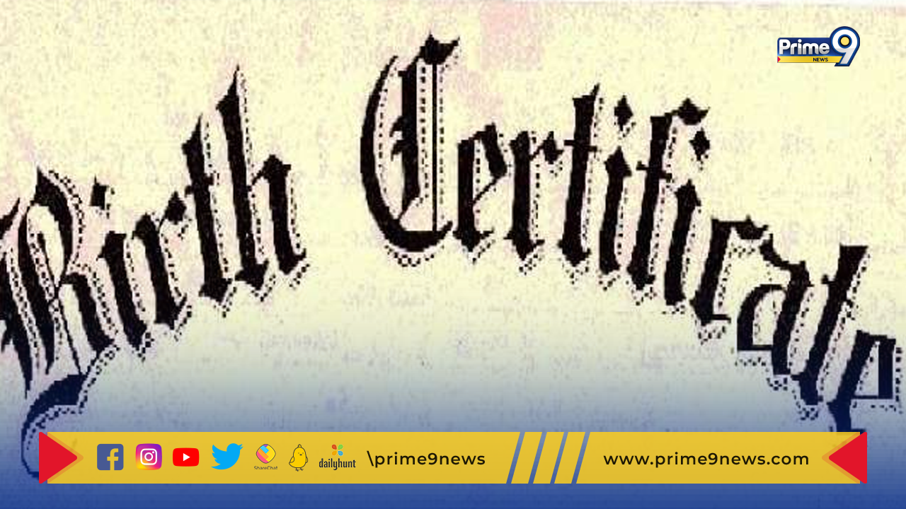 Birth Certificate: అక్టోబర్ 1 నుంచి అన్ని సివిల్ రిజిస్ట్రేషన్లకు బర్త్ సర్టిఫికెట్