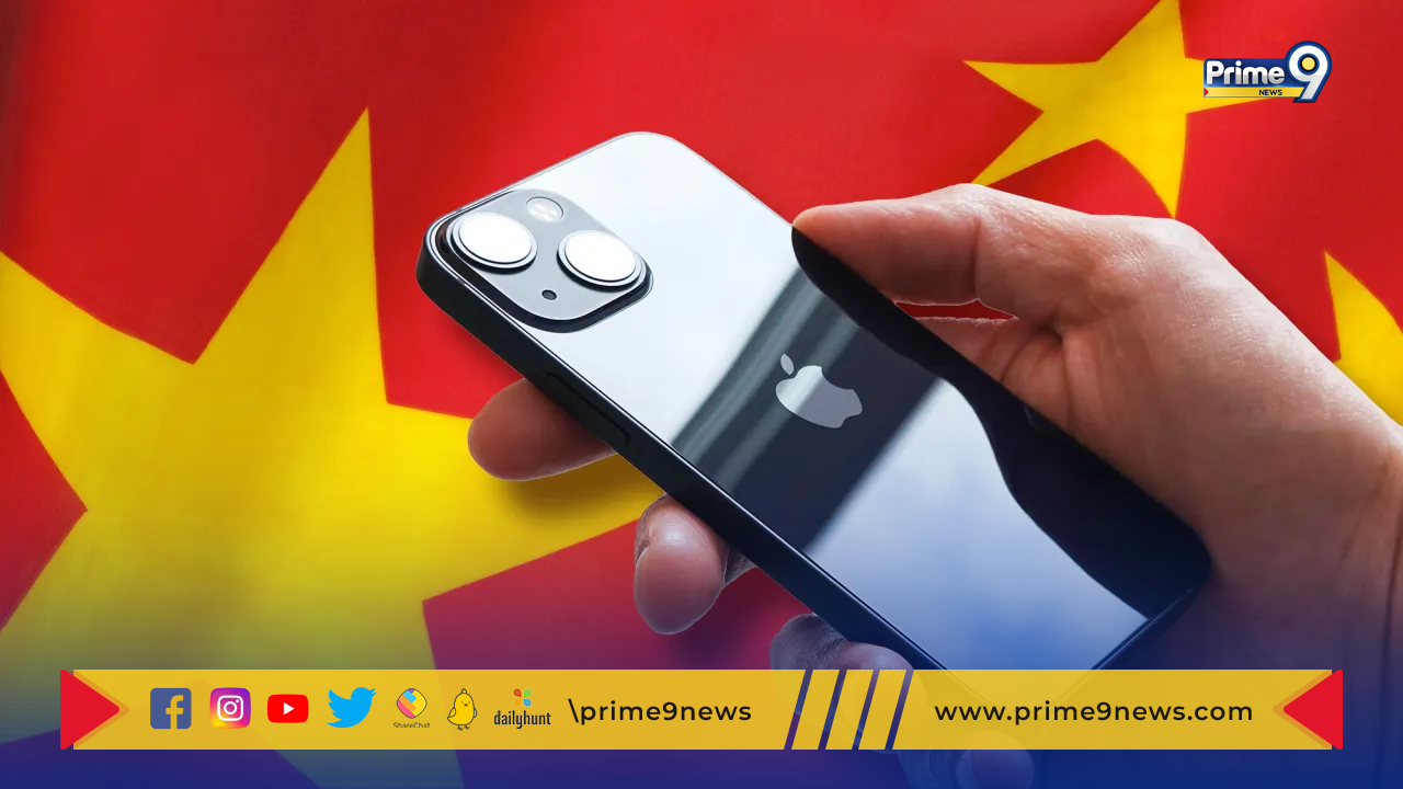 China Bans: చైనాలో ప్రభుత్వ అధికారులు ఐఫోన్‌ ఉపయోగించడంపై  నిషేధం